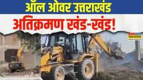 Uttarakhand News  Haridwar में अतिक्रमण के खिलाफ बुलडोजर एक्शन खाली कराई 10 बीघा सरकारी जमीन