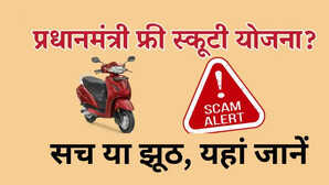 Free Scooty Yojana 2025: सरकार द्वारा महिलाओं को 2 लाख स्कूटी फ्री में देने का सच क्या है?