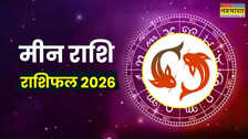 Pisces Yearly Horoscope 2026 in Hindi (मीन वार्षिक राशिफल 2026): मीन राशि वालों के लिए कैसा रहेगा साल 2026, जानिए कैसी रहेगी आपकी हेल्थ, नौकरी और लव लाइफ