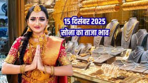 सोने का भाव आज का 15 दिसंबर 2025: आज सुबह क्या है 24k, 22k, 18k, 14k सोने के दाम, जानें पटना से मुंबई तक के रेट