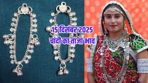 चांदी का भाव आज का 15 दिसंबर 2025: आज सुबह क्या है कीमत, जानें पटना से चेन्नई तक के ताजा रेट