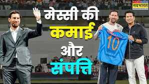 लियोनेल मेस्सी कितना कमाते हैं कितनी हैं गाड़ियां और सोशल मीडिया से कमाई