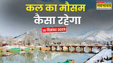 Kal Ka Mausam: बदलते मौसम को लेकर IMD का बड़ा अलर्ट! झमाझम बारिश के साथ कहीं बढ़ेगी ठंड तो कहीं लुढ़केगा पारा