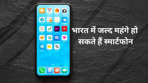 भारत में अब स्मार्टफोन भी होंगे महंगे, इस कंपनी के फोन से हो सकती है शुरुआत