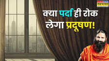 क्या पर्दे लगाने से वायु प्रदूषण रोक सकते हैं, क्या पर्दे लगाकर एयर प्योरिफायर के बिना ही मिलेगी हवा साफ, जानें सच