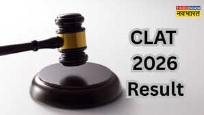 CLAT Final Answer Key: क्लैट 2026 रिजल्ट की तारीख हुई घोषित, जानें कब आएंगे नतीजे