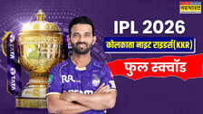 आईपीएल ऑक्शन 2026, केकेआर (KKR) कोलकाता नाइट राइडर्स फुल स्क्वाड: 3 बार की आईपीएल चैंपियन कोलकाता ने ग्रीन और पथिराना को बनाया अपना, यहां देखें फुल स्क्वॉड