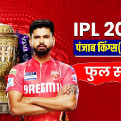 TATA आईपीएल मिनी ऑक्शन 2026  पंजाब किंग्स PBKS पंजाब किंग्स आईपीएल फुल स्क्वाड आईपीएल 2026 नीलामी के बाद ऐसा है पंजाब का स्क्वॉड