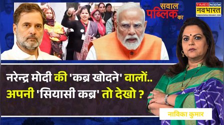 Sawal Public Ka: वोट से हरा नहीं पाते तो गाली देते.. सियासत को इतना गिरा दिया ? | PM Modi | Top News