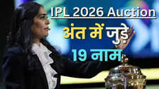 IPL 2026 Auction List Update: विराट सहित 19 खिलाड़ियों का नीलामी से ठीक पहले जुड़ा लिस्ट में नाम