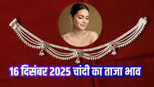 चांदी का भाव आज का 16 दिसंबर 2025: आज सुबह क्या है चांदी की कीमत, जानें पटना से चेन्नई तक के रेट