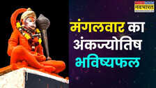 Aaj Ka Ank Jyotish Bhavishyafal 16 December 2025 (आज का अंकज्योतिष भविष्यफल 16 दिसंबर 2025): अपने जन्म की तारीख से जानिए आज के दिन का हाल, पढ़ें 16 दिसंबर का अंकफल