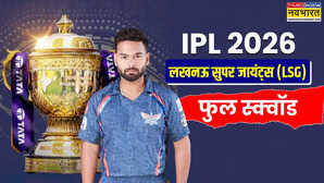 आईपीएल ऑक्शन 2026, एलएसजी (LSG) लखनऊ सुपर जायंट्स फुल स्क्वॉड: जानिए कैसी है नीलामी के बाद लखनऊ की नई टीम, जुड़े हसरंगा और नॉर्खिया