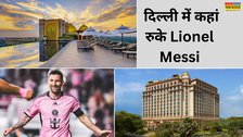 दिल्ली के किस होटल में रुके थे लियोनेल मेसी? एक रात का किराया था इतना.. गजब लग्जरी है कमरा