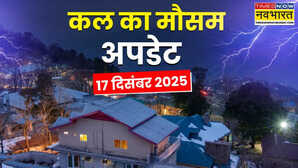 कल का मौसम : 70 घंटे बादल करेंगे झमाझम बरसात! बर्फीली हवाएं गिराएंगी तापमान; कोहरे-पाले का अलर्ट