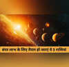 strongबुलंदियां छूने को तैयार हो जाएं ये 5 राशियां मूल नक्षत्र में आ गए ग्रहों के राजाstrong