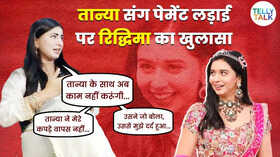 Bigg Boss 19 स्टाइलिस्ट रिद्धिमा शर्मा ने खोली तान्या मित्तल की पोल बकाया ना चुकाने पर निकाला गुस्सा