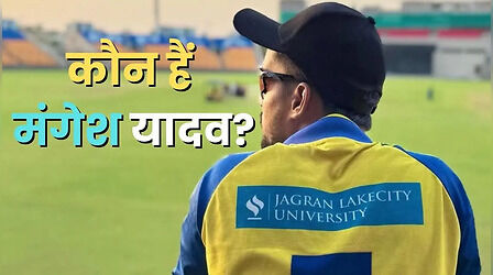 कौन हैं मंगेश यादव, 5.2 करोड़ में हुए नीलाम