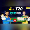 IND vs SA 4th T20 Match Timing Today 2025 भारत और दक्षिण अफ्रीका के बीच चौथा टी20 जानिए कितने बजे शुरू होगा मैच