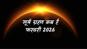 Solar Eclipse 2026: दो महीने बाद लगेगा 2026 का पहला सूर्य ग्रहण, आकाश में दिखेगा गोल्डन रिंग का अद्भुत नजारा