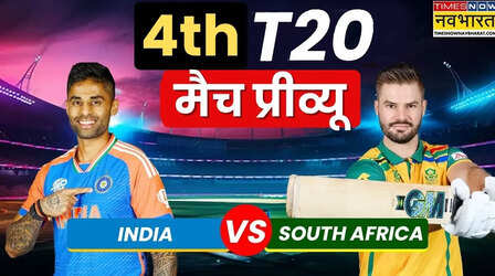IND vs SA 4th T20I Match Preview: आज नवाबों की नगरी में सीरीज जीत पर होगी टीम इंडिया नजर, दक्षिण अफ्रीका से मिलेगी कड़ी चुनौती