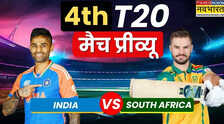IND vs SA 4th T20I Match Preview: नवाबों की नगरी में सीरीज जीत पर होगी टीम इंडिया नजर, दक्षिण अफ्रीका से मिलेगी कड़ी चुनौती