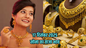 सोने का भाव आज का 17 दिसंबर 2025: आज सुबह क्या है 24k, 22k, 18k, 14k सोने के रेट, जानें पटना से चेन्नई तक के दाम