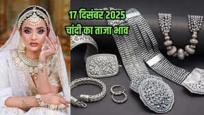 चांदी का भाव आज का 17 दिसंबर 2025: आज सुबह क्या है चांदी की कीमत, जानें पटना से मुंबई, चेन्नई तक के रेट