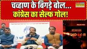 Congress बार-बार सेना का अपमान क्यों करती है  Prithviraj Chavan  Operation Sindoor  Hindi News