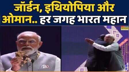 Prime Minister Modi Conferred Ethiopia’s highest award :Jordan,Ethiopia और Oman.. हर जगह India महान