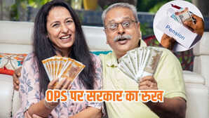 OPS ओल्ड पेंशन स्कीम शुरू होगी या नहीं  केंद्रीय वित्त राज्यमंत्री ने लोकसभा में दिया ये जवाब