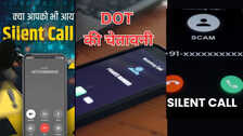 Silent Call Scam: फोन बजेगा, लेकिन उधर से कोई नहीं बोलेगा और लुट जाएंगे आप?