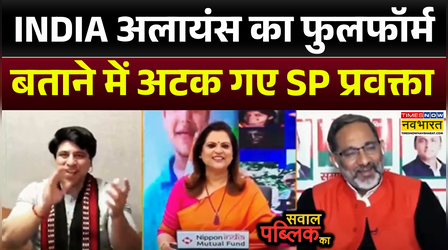 Sawal Public Ka: INDIA Alliance के फुलफॉर्म पर सवाल, Rajkumar Bhati हो गए हक्के-बक्के! | Hindi News
