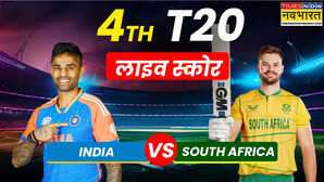 IND VS SA 4th T20, लाइव क्रिकेट स्कोर: धुंध के चलते टॉस में देरी, 20 मिनट बाद निरीक्षण, देखें पल-पल की अपडेट