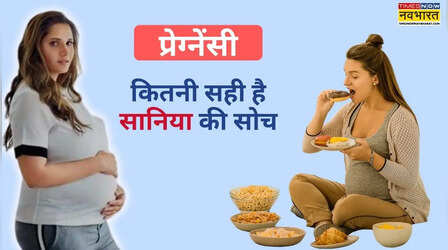 ​प्रेग्नेंसी में 30 साल की 'भूख' मिटा रही थीं सानिया मिर्जा, क्या नॉर्मल है इतनी क्रेविंग​
