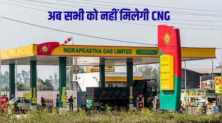 दिल्ली में इन लोगों को नहीं मिलेगा CNG, अब दिखाना होगा ये सर्टिफिकेट, नया नियम लागू