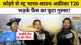 India Vs South Africa T20_ कोहरे की वजह से Lucknow में भारत-अफ्रीका टी-20 मैच रद्द भड़क गए फैंस