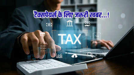 Income Tax Alert: क्या आपको भी आया इनकम टैक्स का ईमेल या मैसेज? विभाग ने बताया क्यों भेजा गया