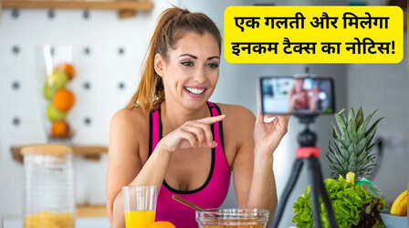 ​सोशल मीडिया पर करते हैं ये काम तो आज ही बंद कर दें, कभी भी घर आ जाएंगे इनकम टैक्स वाले! ​