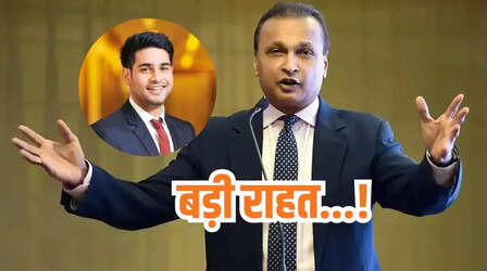 ​अनिल अंबानी को बड़ी राहत! बेटे जय अनमोल के पक्ष में दिल्ली हाईकोर्ट ने सुनाया अहम फैसला​