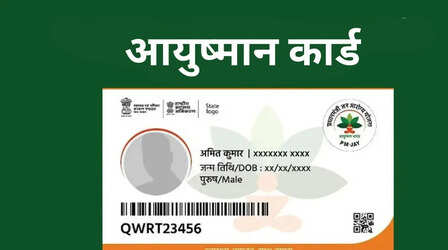 ​आयुष्मान कार्ड के इस नियम को लेकर 99% लोग हैं कंफ्यूज, आप जान लीजिए क्या है सच​
