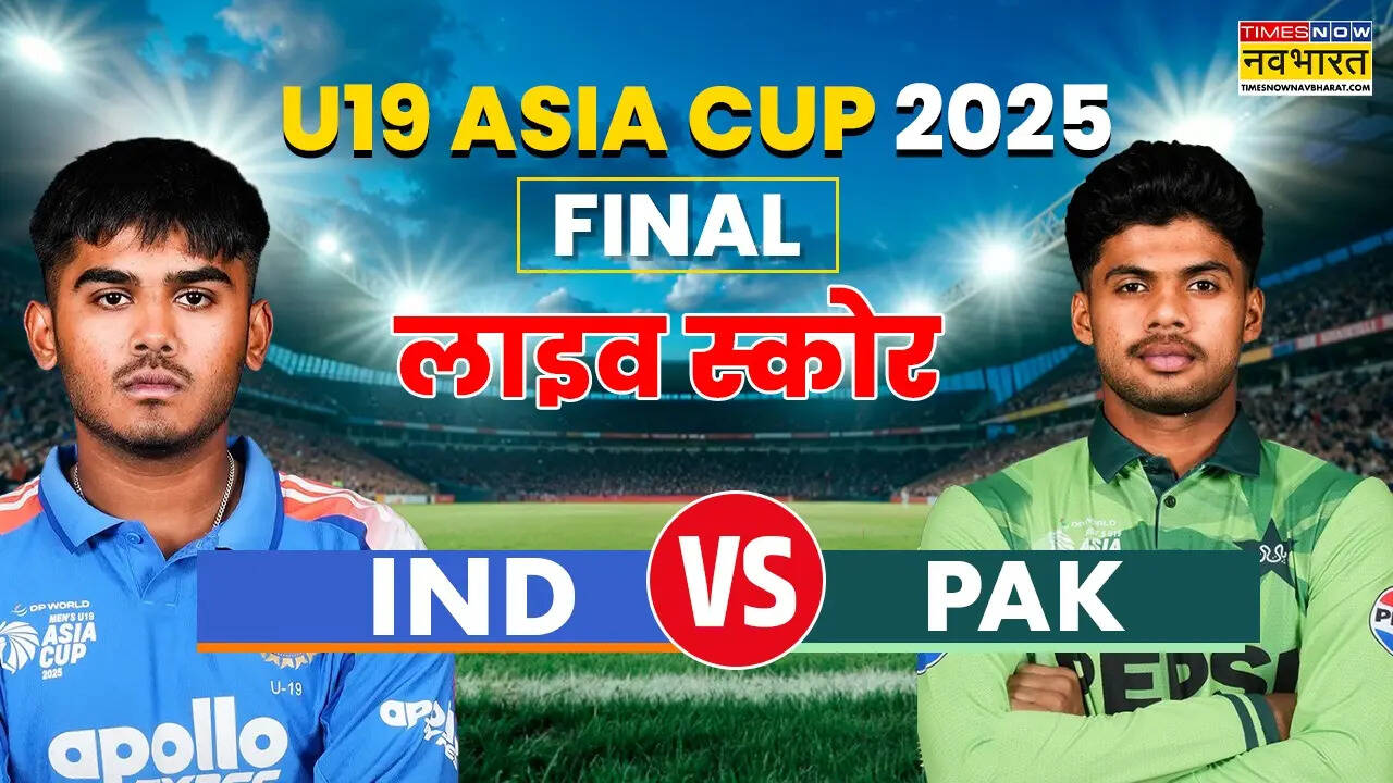 IND vs PAK U19 Live Score, लाइव क्रिकेट स्कोर: Pakistan National Cricket Team vs India National Cricket Team Match Scorecard| India vs Pakistan Under19 Live Final Asia Cup Cricket Score Today Match (