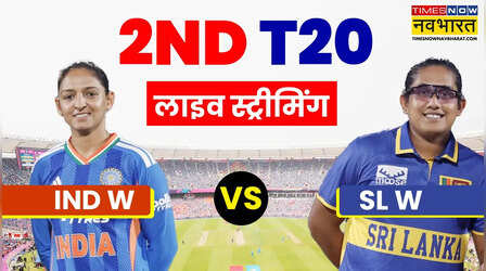 India W vs Sri Lanka W Asia Cup Final Live Score Streaming Online: कब और कहां देखें भारत-श्रीलंका के बीच दूसरे टी20 मुकाबले की लाइव स्ट्रीमिंग