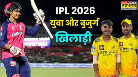 IPL 2026 में हर टीम के सबसे युवा और उम्रदराज खिलाड़ी