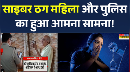 Digital Arrest | Gujarat News | बुजुर्ग दंपति को गुजरात पुलिस ने कैसे डिजिटल अरेस्ट से बचाया? देखिए