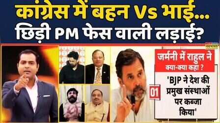 Brahmāstra: Congress में Priyanka Gandhi Vs Rahul Gandhi भाई...छिड़ी Prime Minster face वाली लड़ाई?
