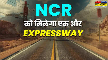NCR में यहां बनेगा 76 किमी लंबा ग्रीनफील्ड एक्सप्रेसवे, एयरपोर्ट तक सफर होगा आसान