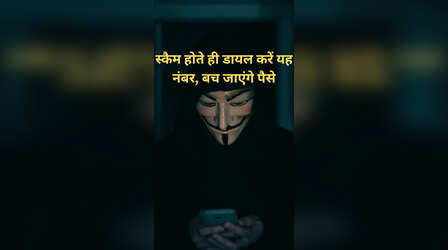​ऑनलाइन फ्रॉड होने पर तुरंत करें इस नंबर पर कॉल, बच जाएंगे पैसे​