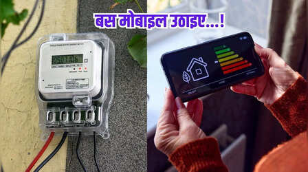 ​स्मार्ट मीटर, स्मार्ट बिल: आराम से घर बैठे ऐसे करें भुगतान!​