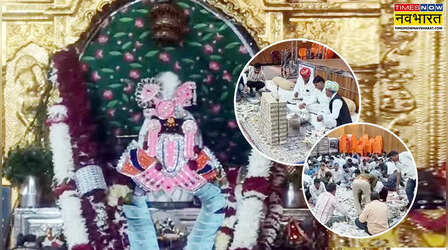 सांवलियाजी मंदिर में भक्तों ने एक महीने में चढ़ाए 29 करोड़ रुपये, सोना-चांदी भी खूब चढ़ी